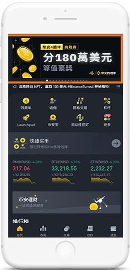 安币官网网页版最新入口APP界面